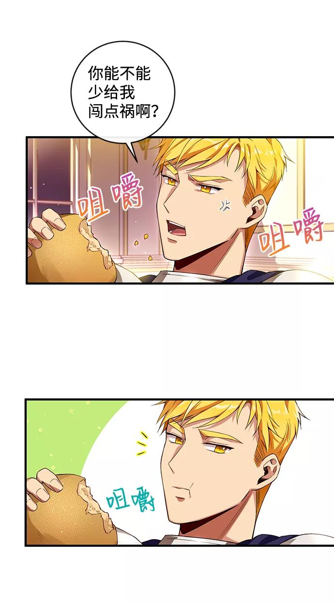 驯养疯侯爵 第2话 第32页