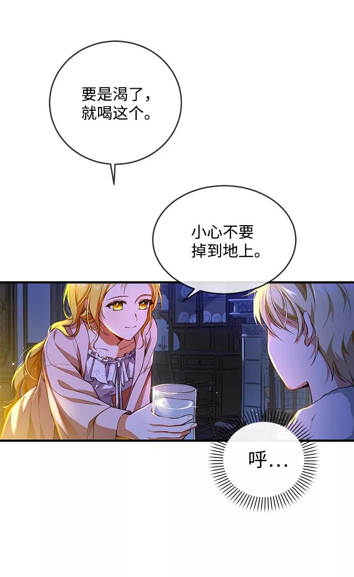 驯养疯侯爵 第2话 第59页