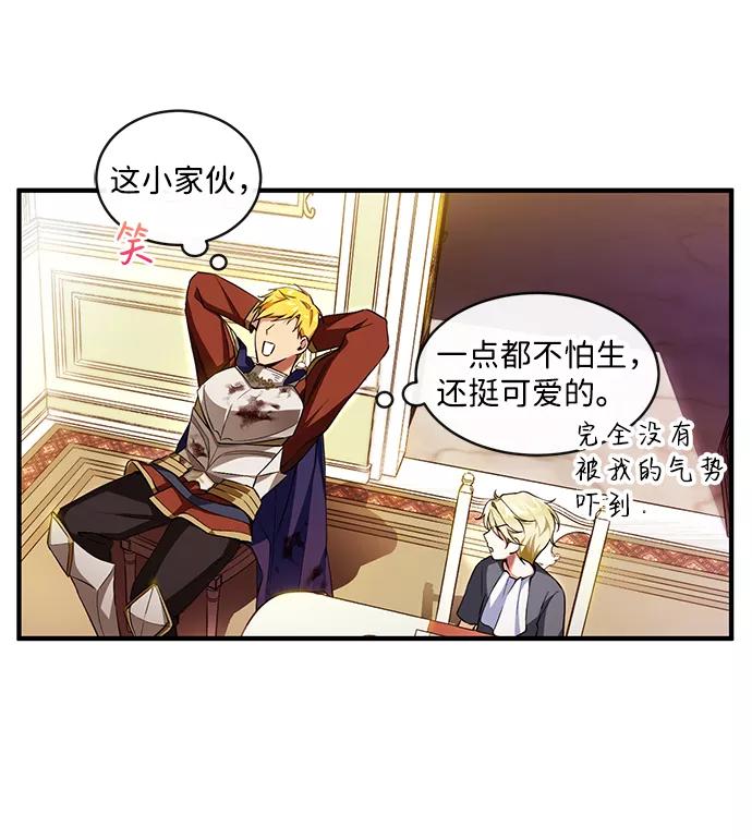 驯养疯侯爵 第2话 第36页