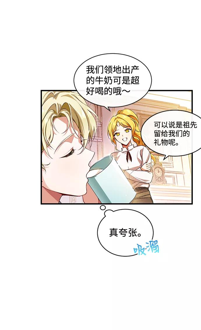 驯养疯侯爵 第2话 第24页