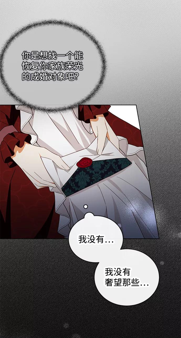 驯养疯侯爵 第29话 第53页
