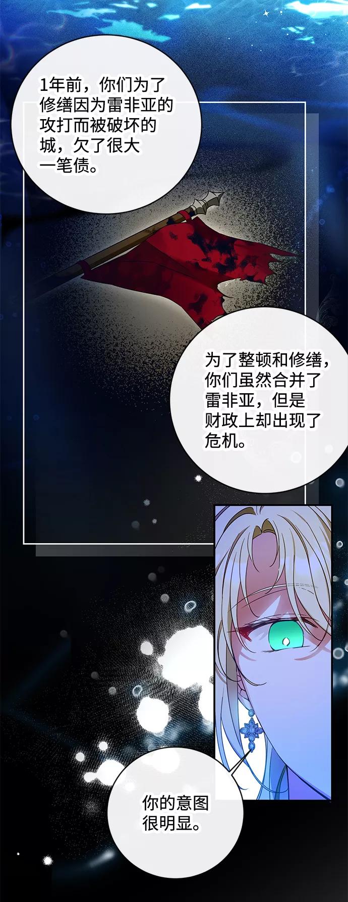 驯养疯侯爵 第29话 第24页