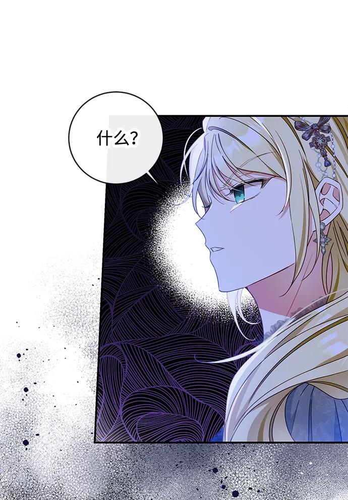 驯养疯侯爵 第29话 第41页