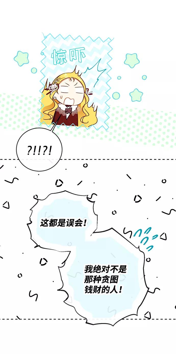 驯养疯侯爵 第29话 第36页