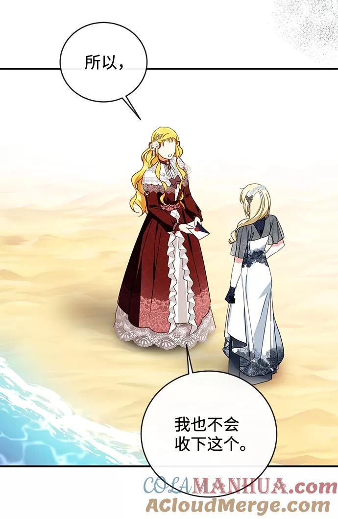驯养疯侯爵 第29话 第43页