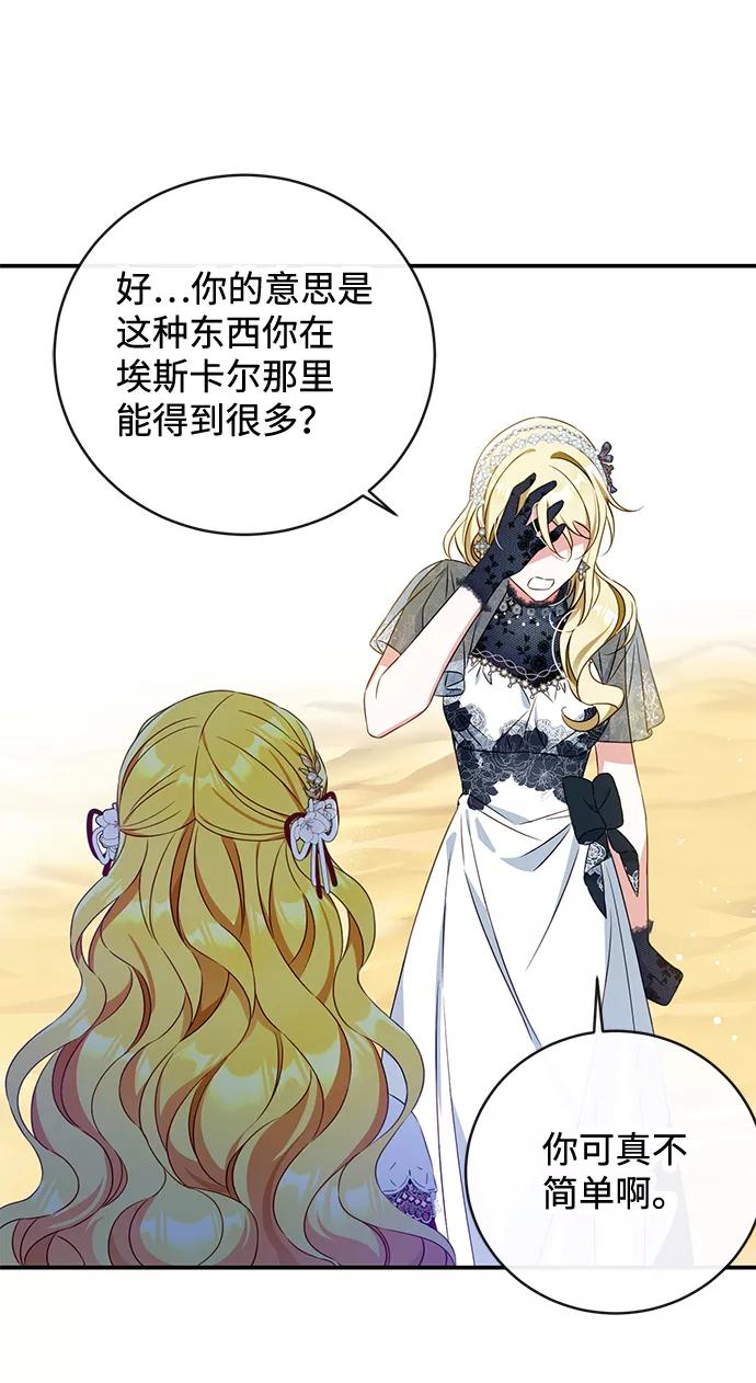 驯养疯侯爵 第29话 第18页