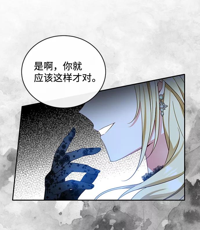 驯养疯侯爵 第29话 第20页