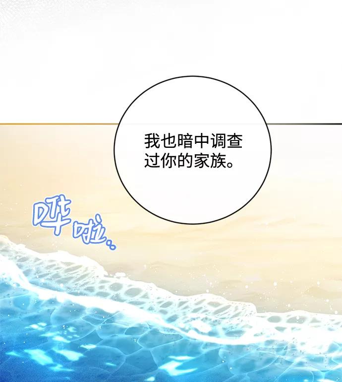 驯养疯侯爵 第29话 第23页