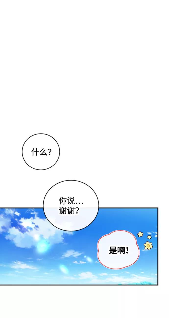驯养疯侯爵 第29话 第9页
