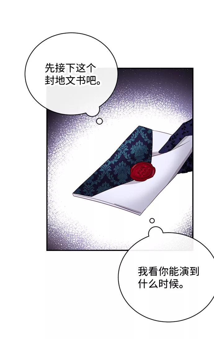 驯养疯侯爵 第29话 第5页