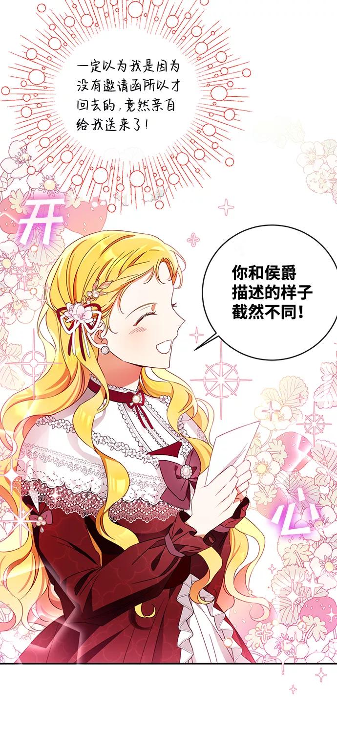 驯养疯侯爵 第29话 第11页