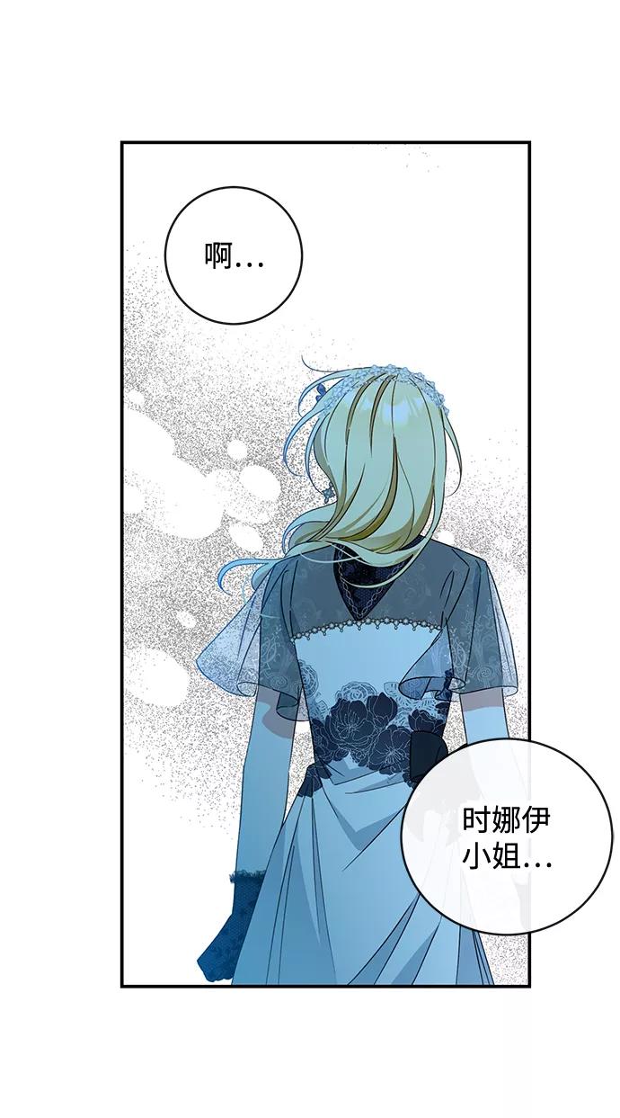 驯养疯侯爵 第29话 第45页