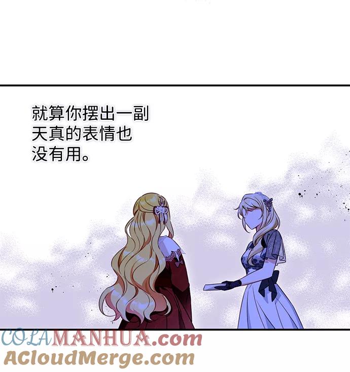 驯养疯侯爵 第29话 第4页