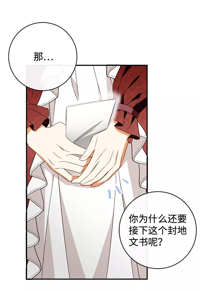 驯养疯侯爵 第29话 第32页