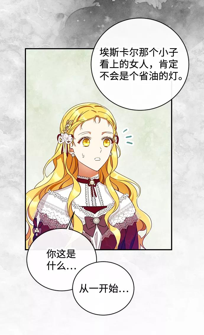 驯养疯侯爵 第29话 第21页