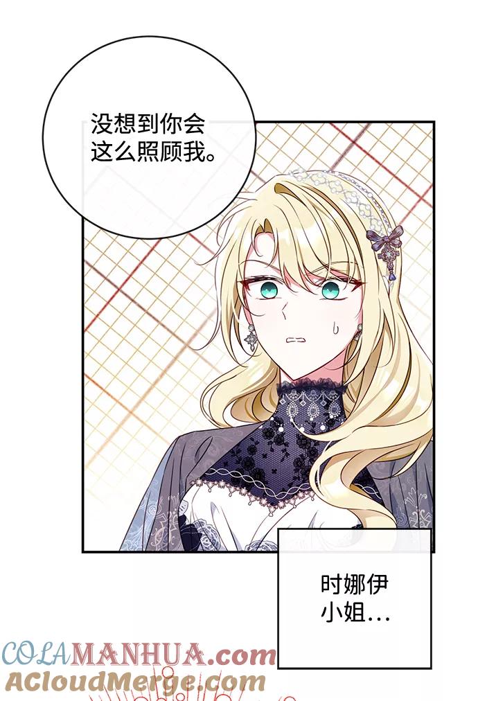 驯养疯侯爵 第29话 第10页
