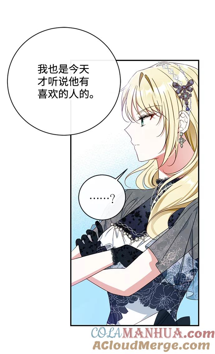 驯养疯侯爵 第29话 第31页