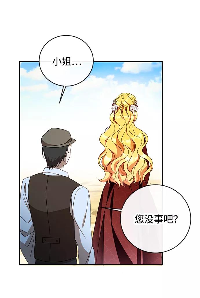 驯养疯侯爵 第29话 第47页
