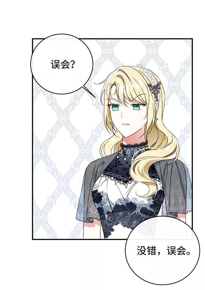 驯养疯侯爵 第29话 第29页