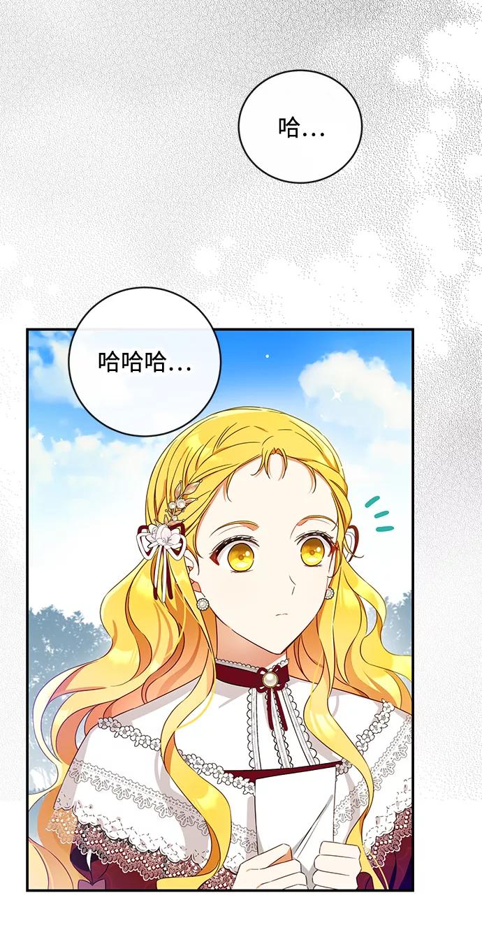 驯养疯侯爵 第29话 第17页