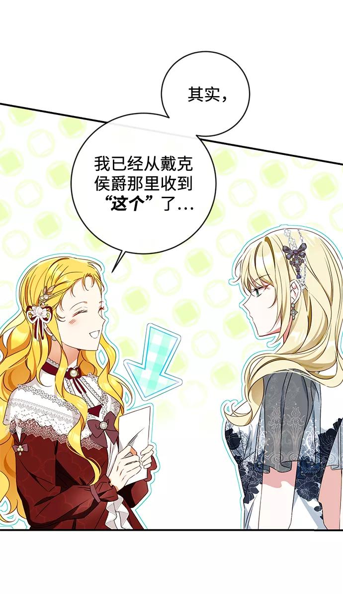 驯养疯侯爵 第29话 第15页