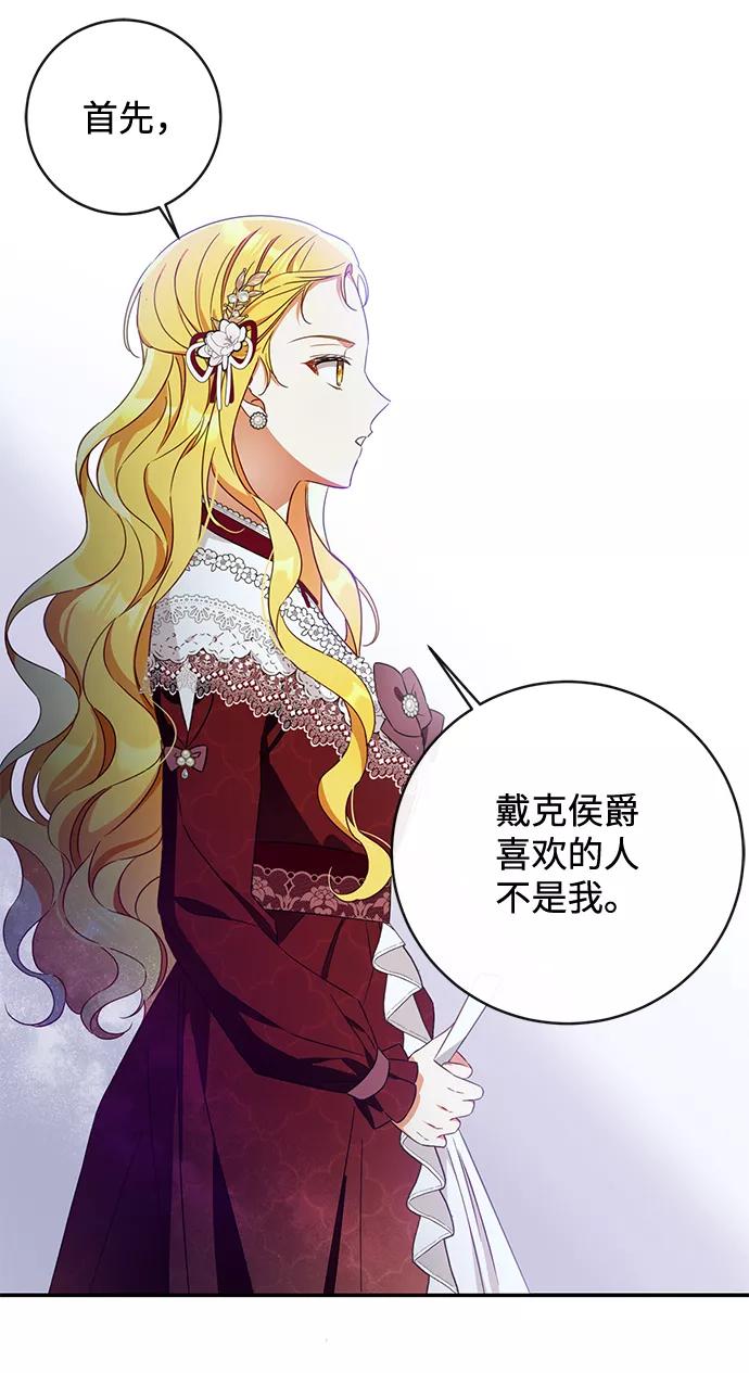 驯养疯侯爵 第29话 第30页