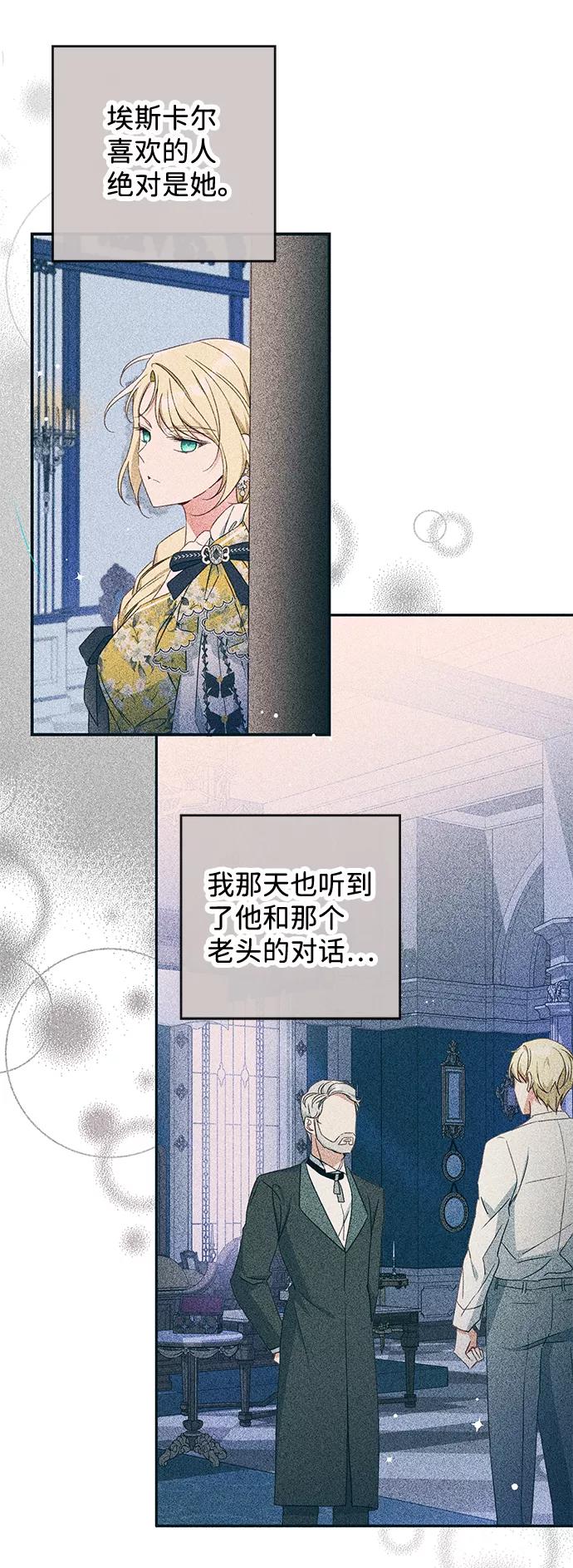 驯养疯侯爵 第29话 第38页