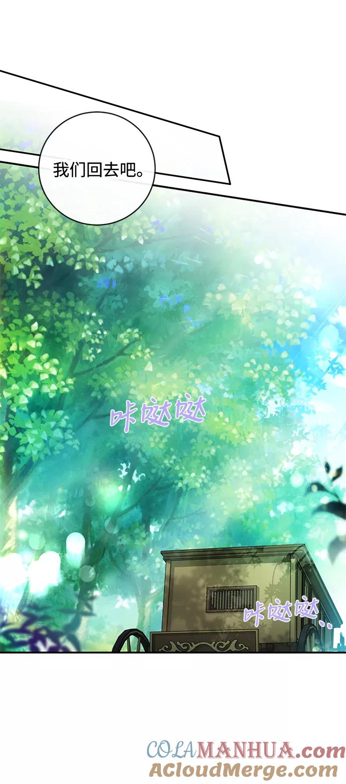 驯养疯侯爵 第29话 第49页