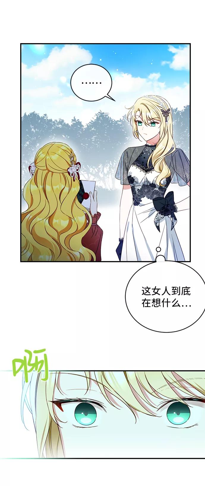 驯养疯侯爵 第29话 第12页