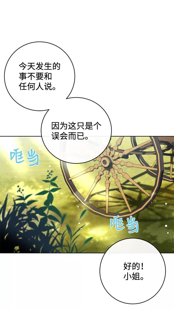 驯养疯侯爵 第29话 第50页