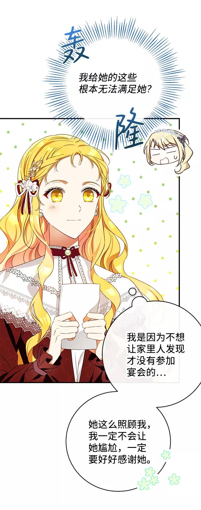 驯养疯侯爵 第29话 第14页