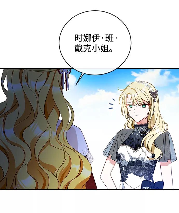 驯养疯侯爵 第29话 第27页