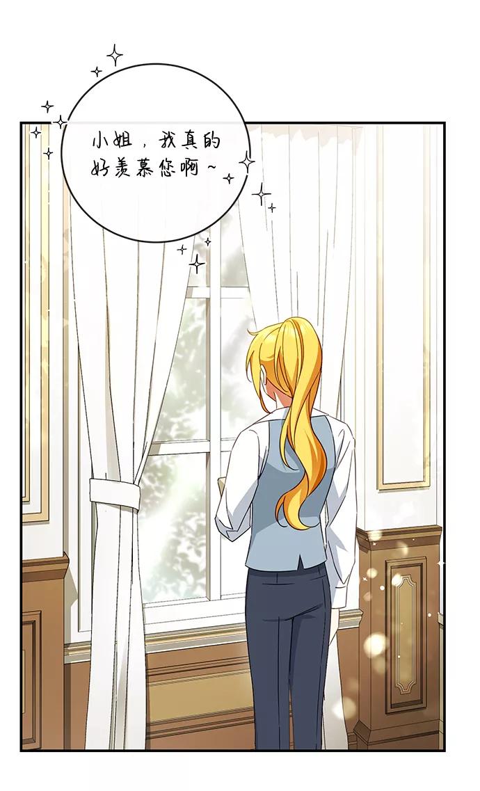 驯养疯侯爵 第30话 第11页