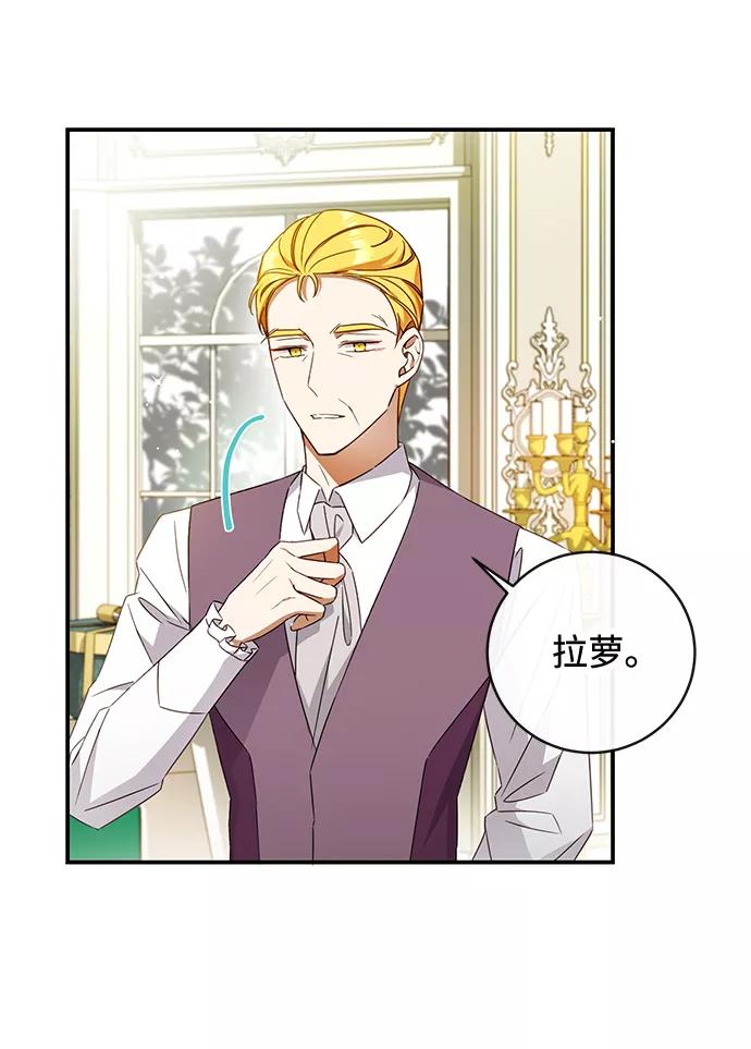 驯养疯侯爵 第30话 第6页