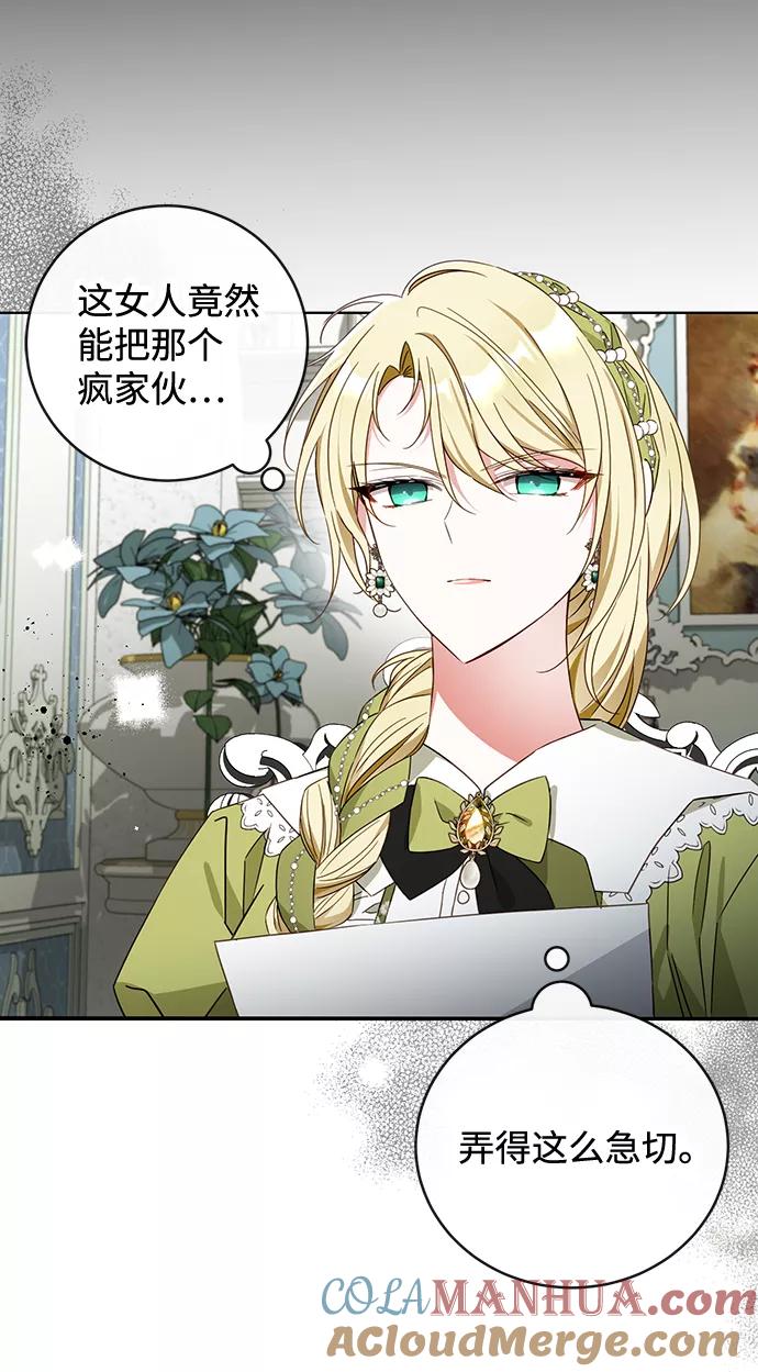 驯养疯侯爵 第30话 第31页