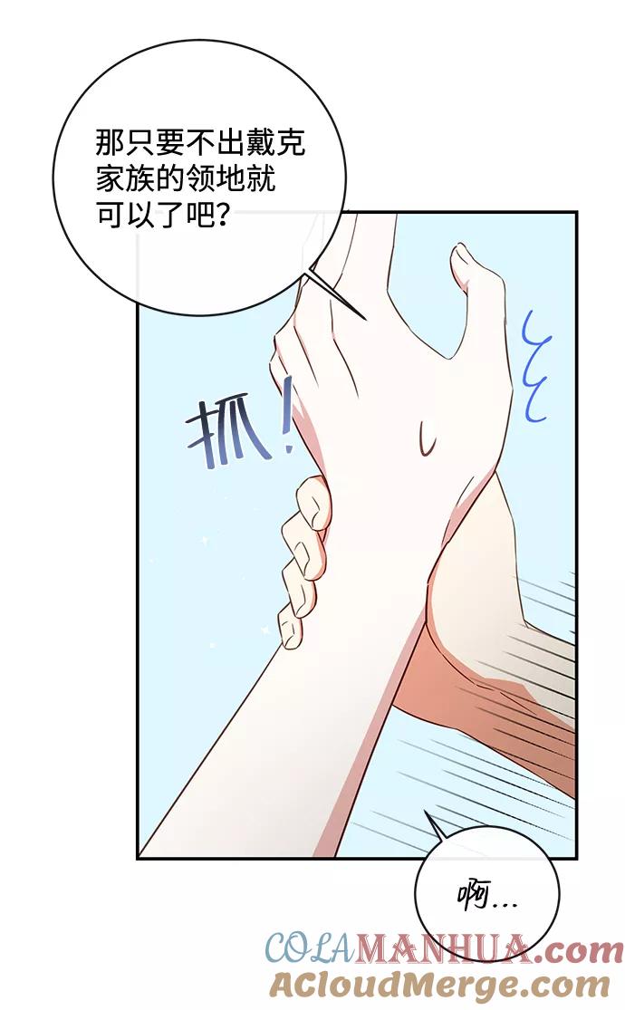 驯养疯侯爵 第30话 第43页