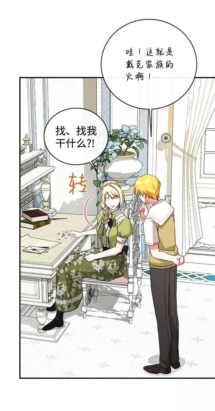 驯养疯侯爵 第30话 第36页