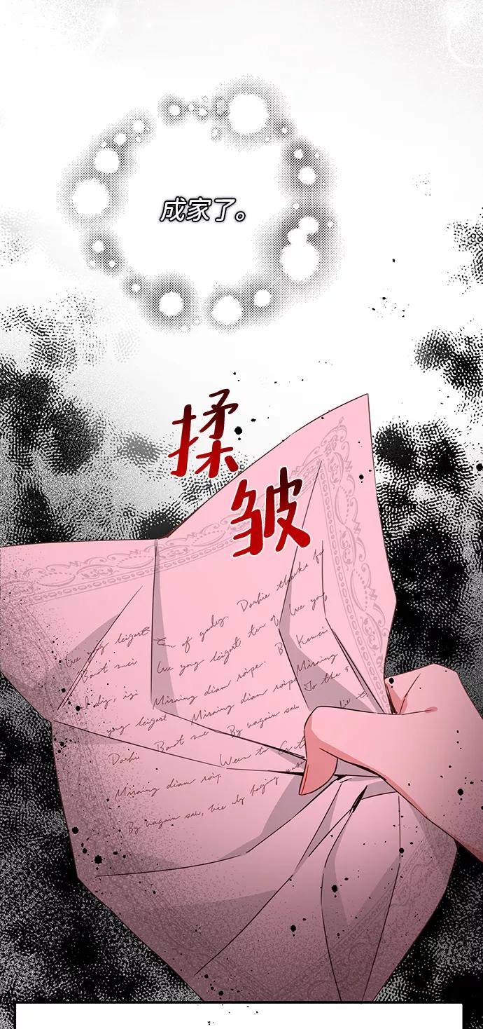 驯养疯侯爵 第30话 第33页