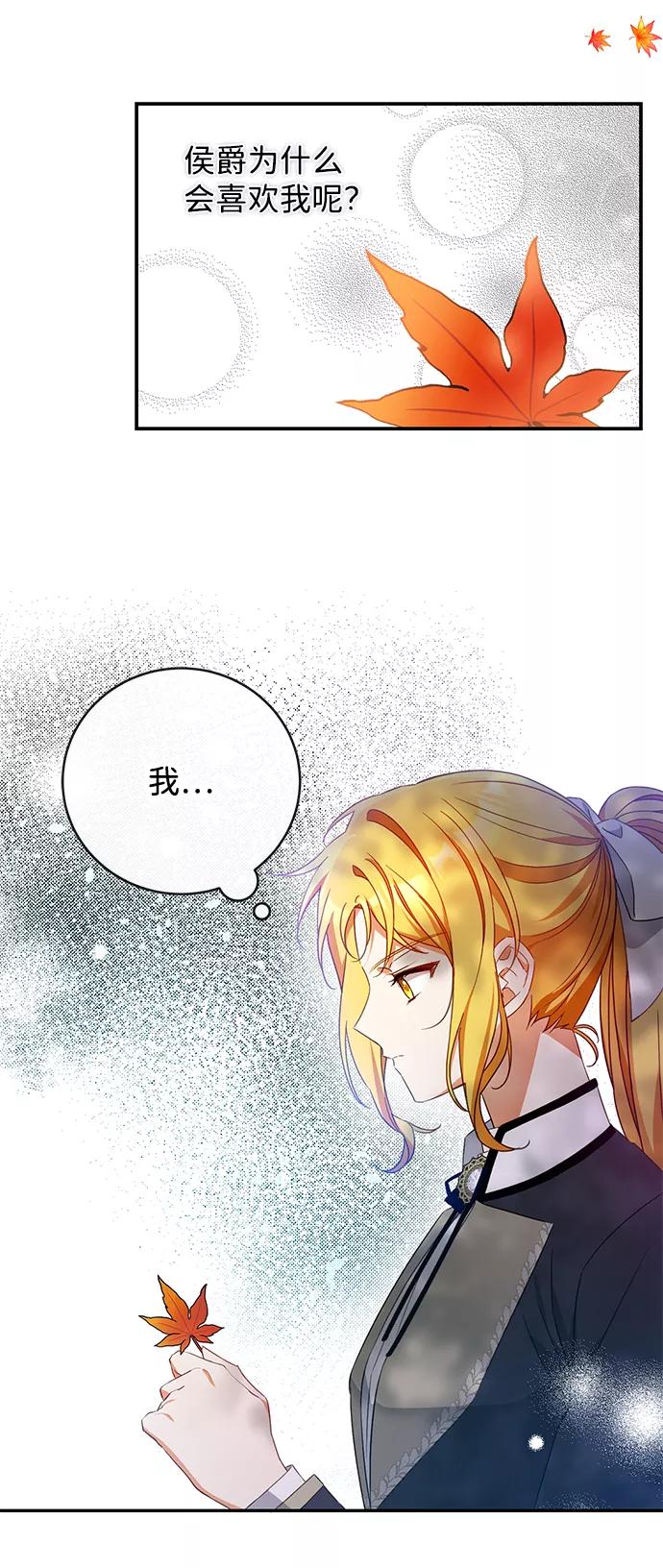 驯养疯侯爵 第30话 第57页