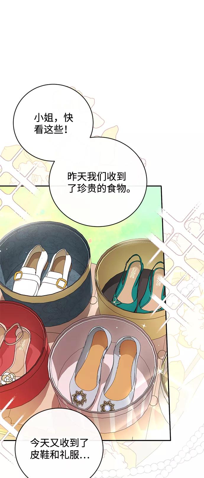 驯养疯侯爵 第30话 第9页