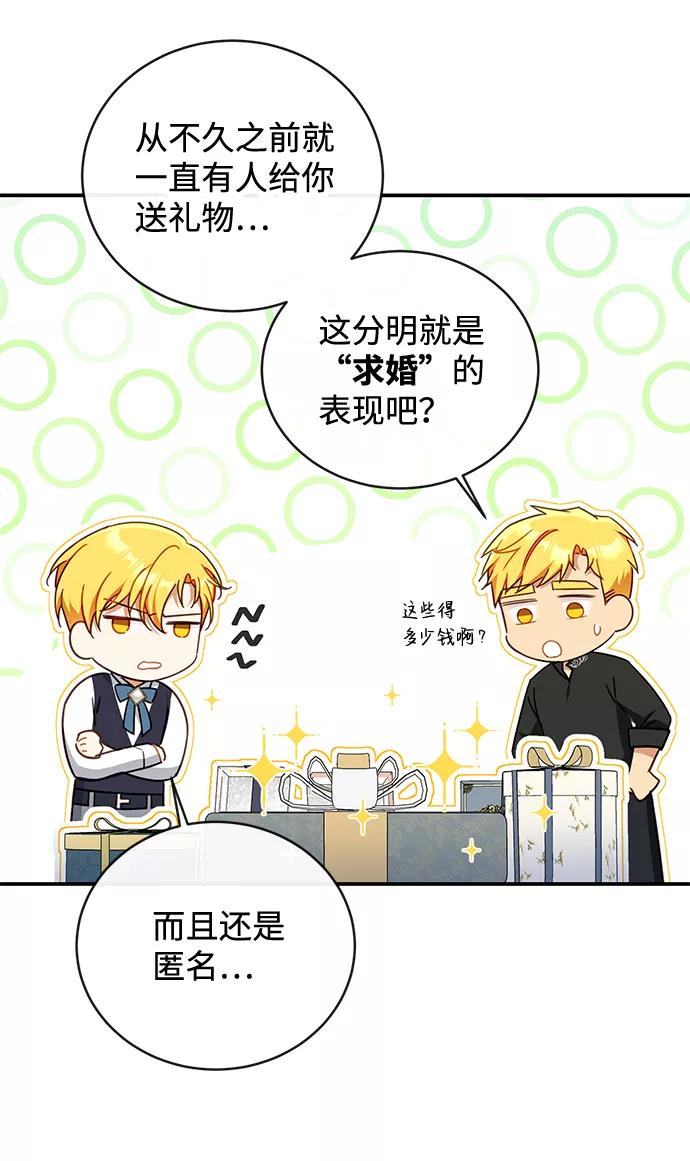 驯养疯侯爵 第30话 第5页