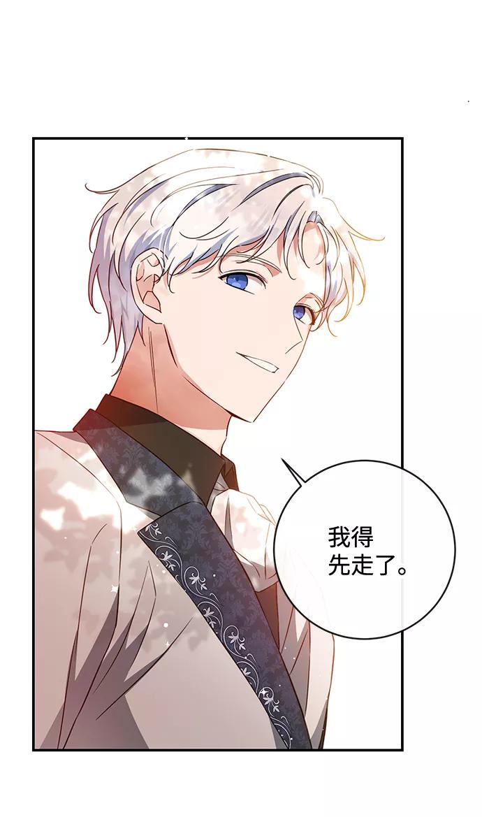 驯养疯侯爵 第31话 第42页