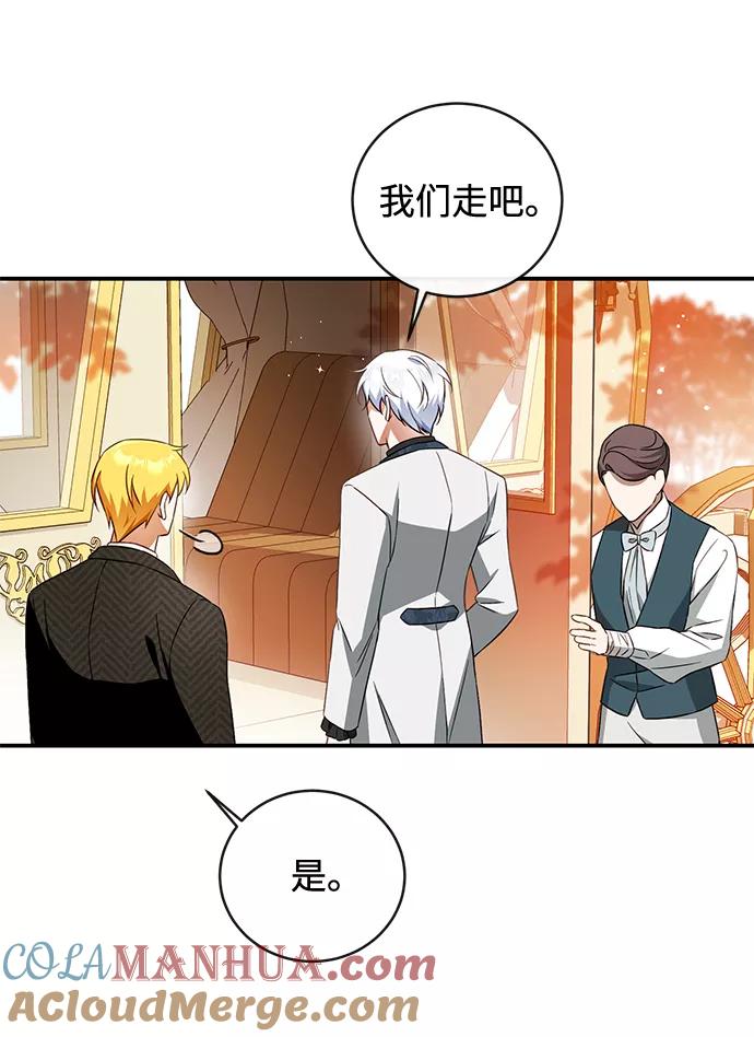 驯养疯侯爵 第31话 第49页