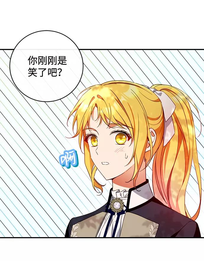 驯养疯侯爵 第31话 第29页