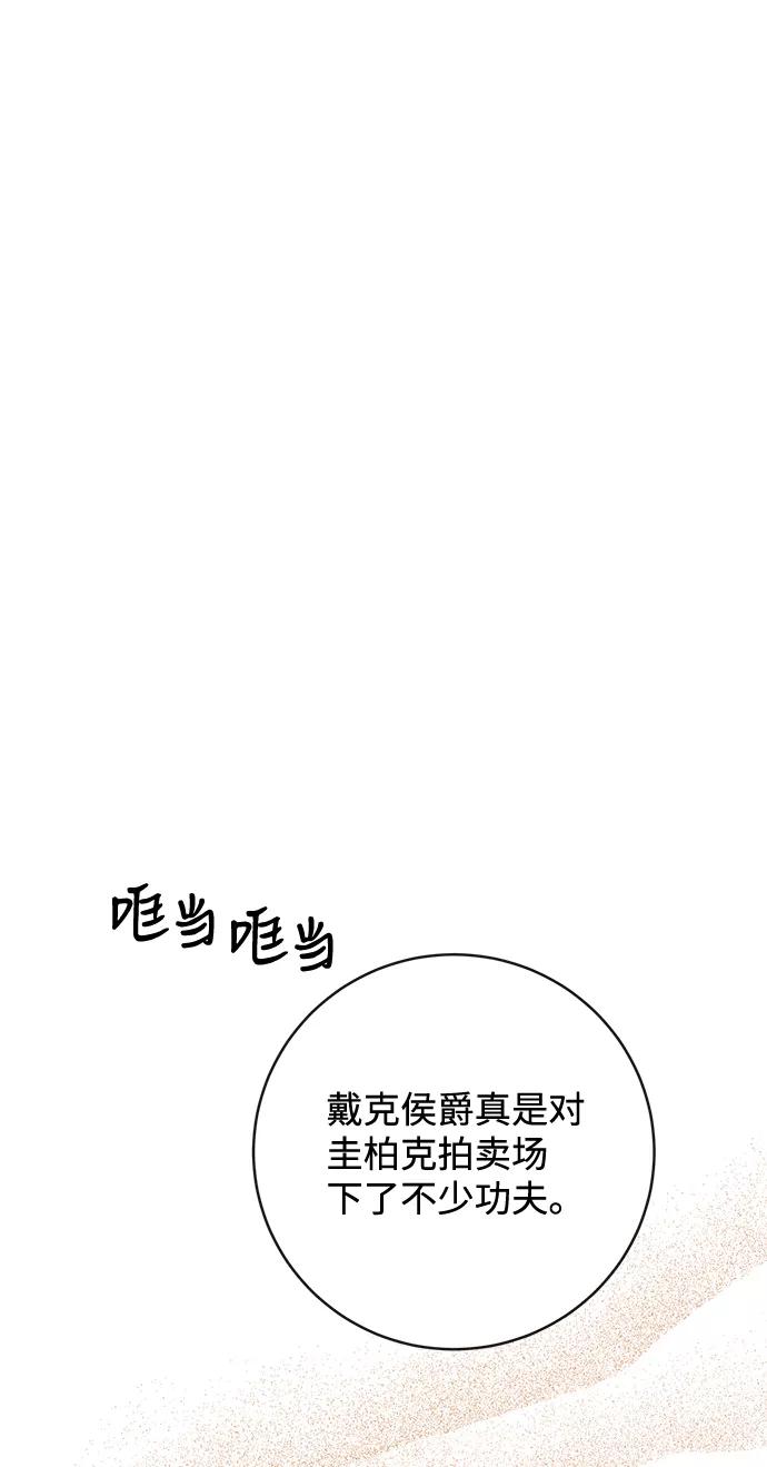 驯养疯侯爵 第31话 第50页
