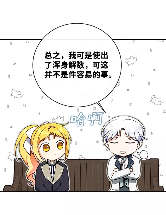 驯养疯侯爵 第31话 第20页