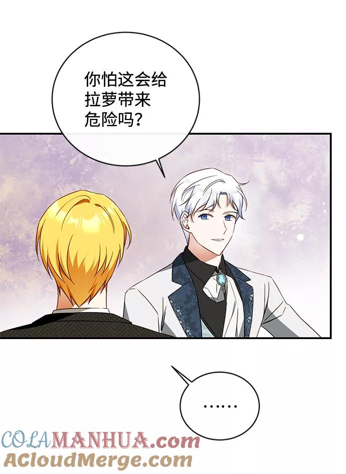 驯养疯侯爵 第31话 第55页