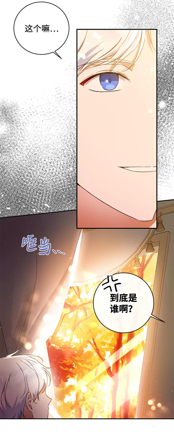 驯养疯侯爵 第31话 第59页