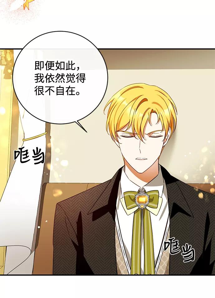 驯养疯侯爵 第31话 第54页