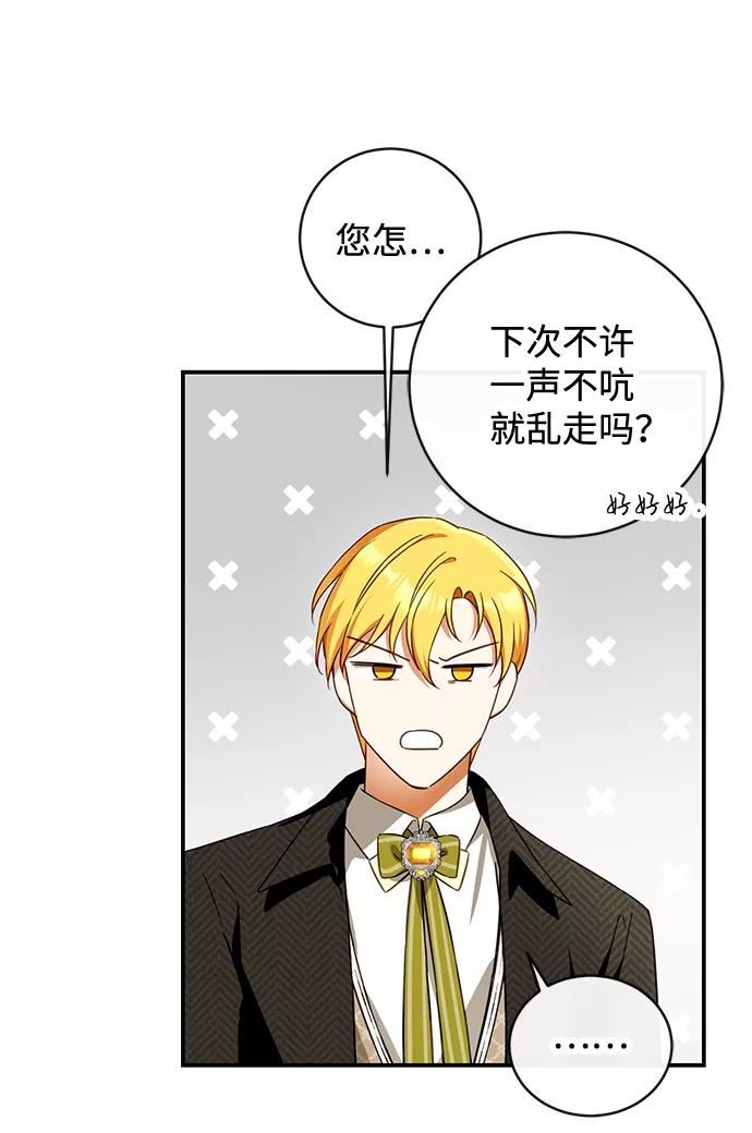 驯养疯侯爵 第31话 第48页